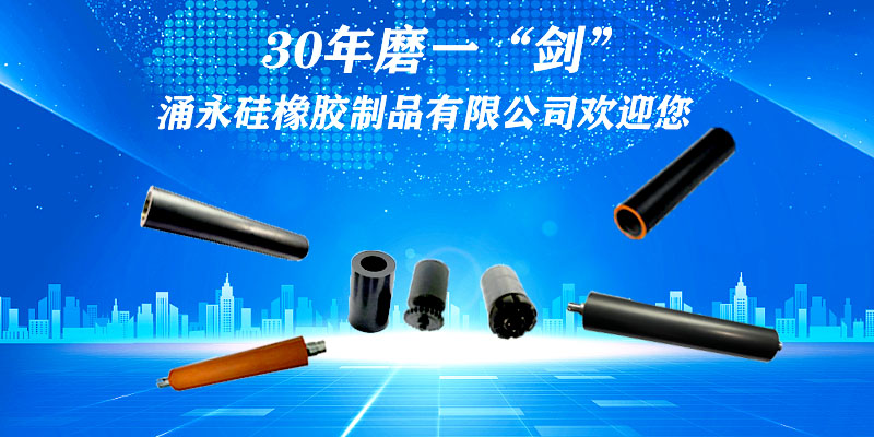 涌永30年只為一“輥”!